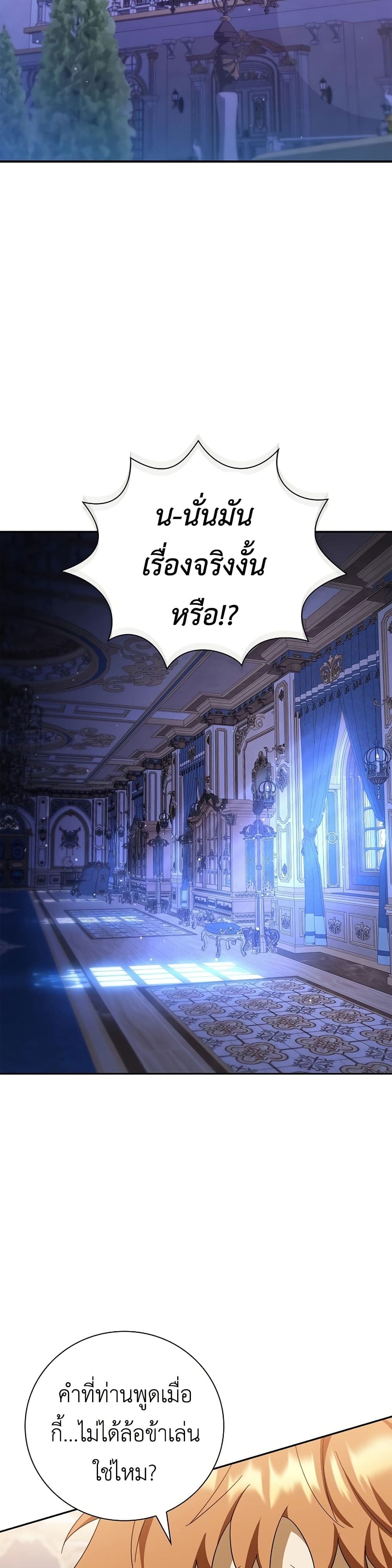 I Was Reincarnated as the Third Son of a Duke page 2