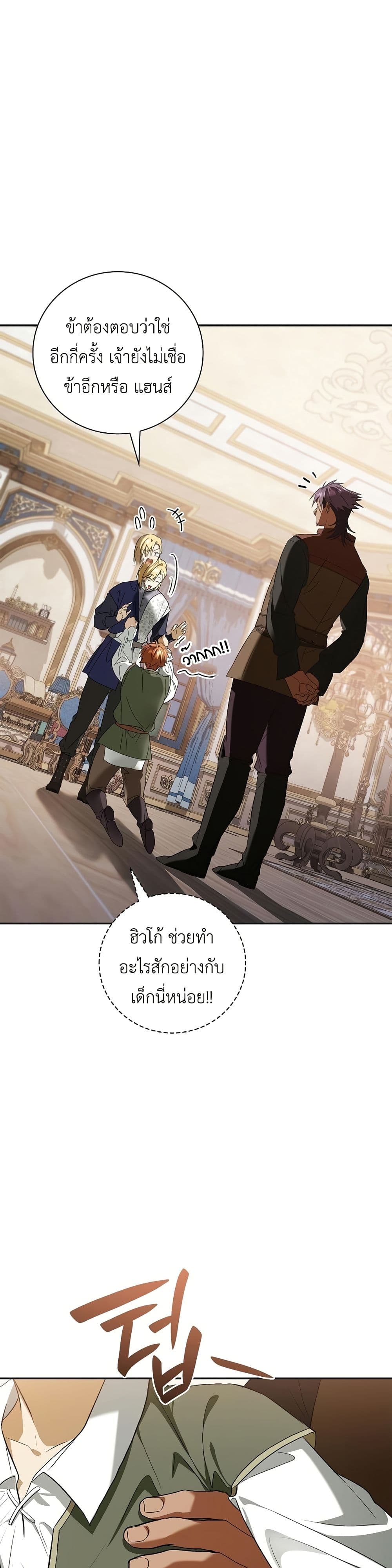 I Was Reincarnated as the Third Son of a Duke page 4