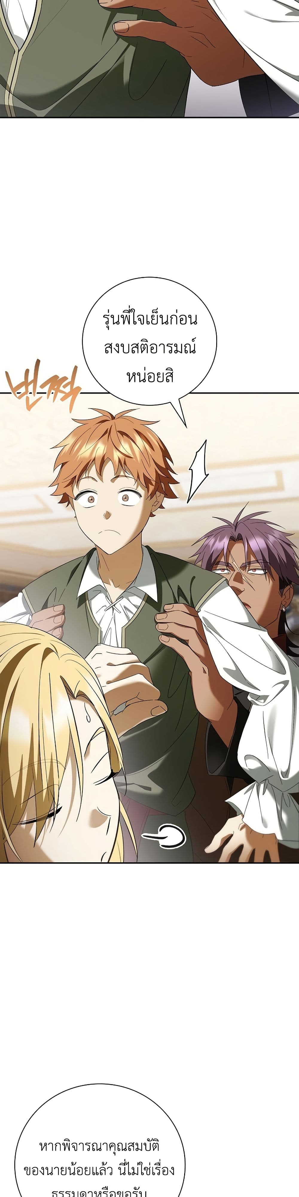 I Was Reincarnated as the Third Son of a Duke page 5
