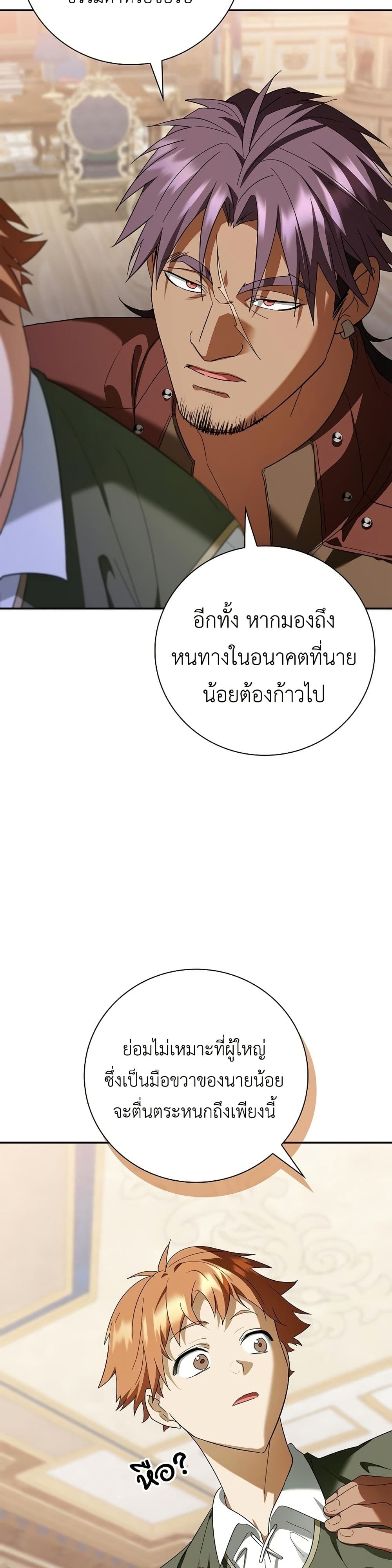 I Was Reincarnated as the Third Son of a Duke page 6