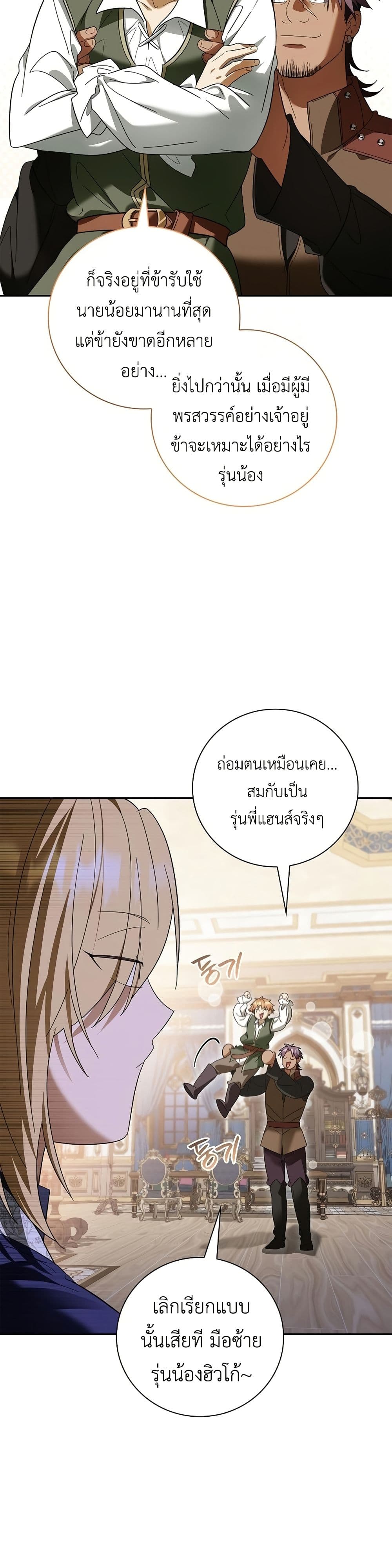 I Was Reincarnated as the Third Son of a Duke page 9