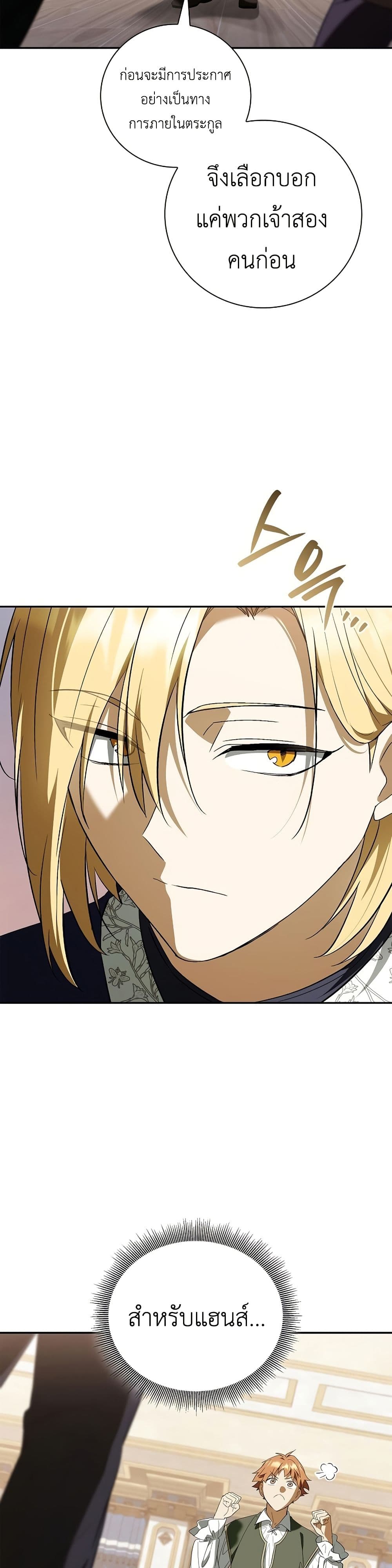 I Was Reincarnated as the Third Son of a Duke page 11
