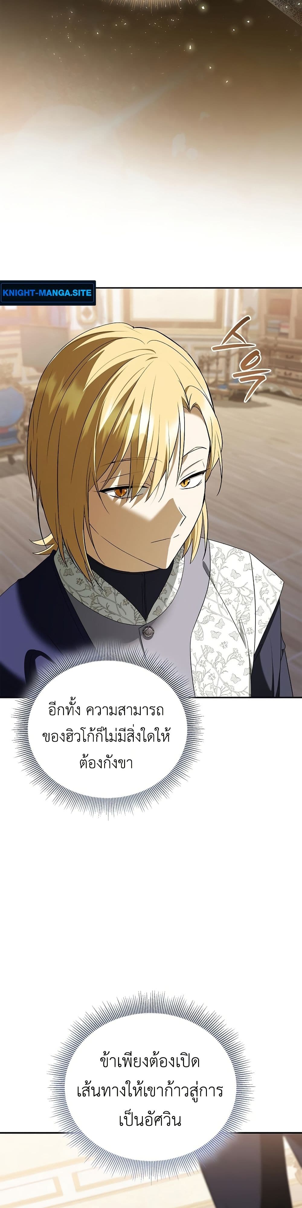 I Was Reincarnated as the Third Son of a Duke page 14