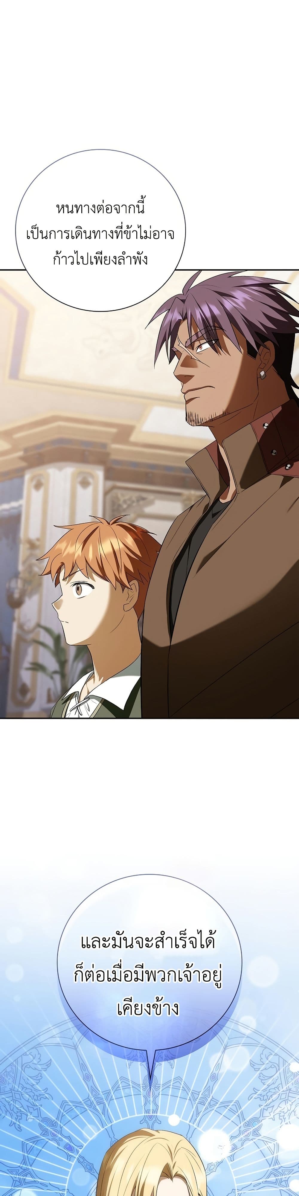 I Was Reincarnated as the Third Son of a Duke page 18