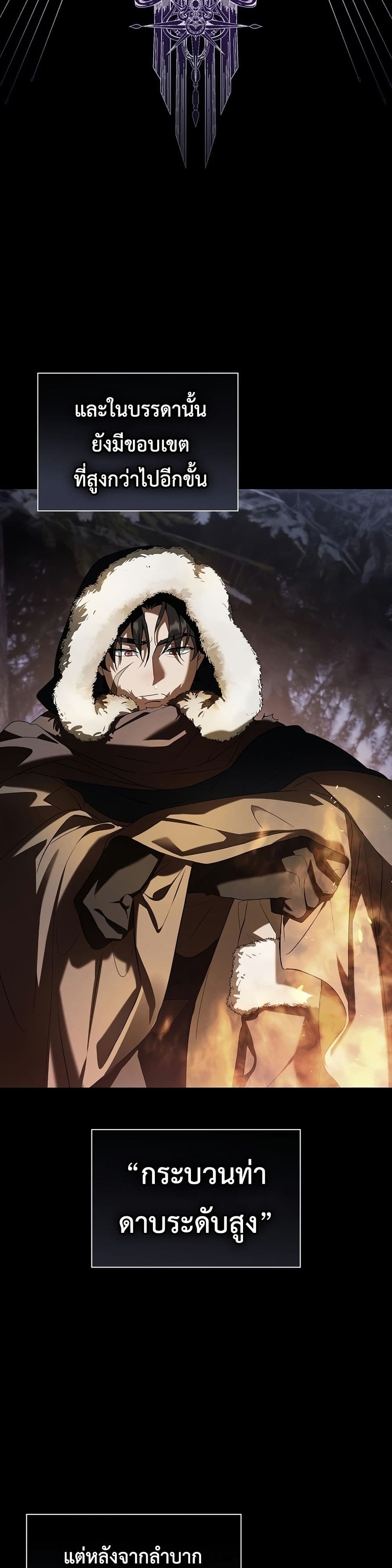 I Was Reincarnated as the Third Son of a Duke page 26