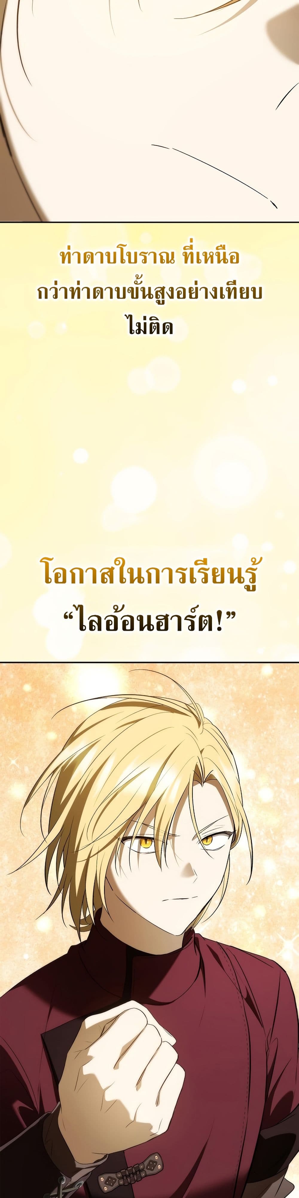 I Was Reincarnated as the Third Son of a Duke page 33