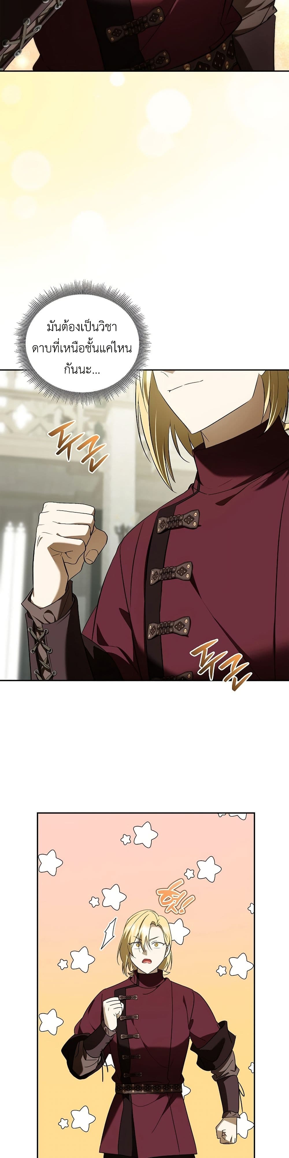 I Was Reincarnated as the Third Son of a Duke page 34