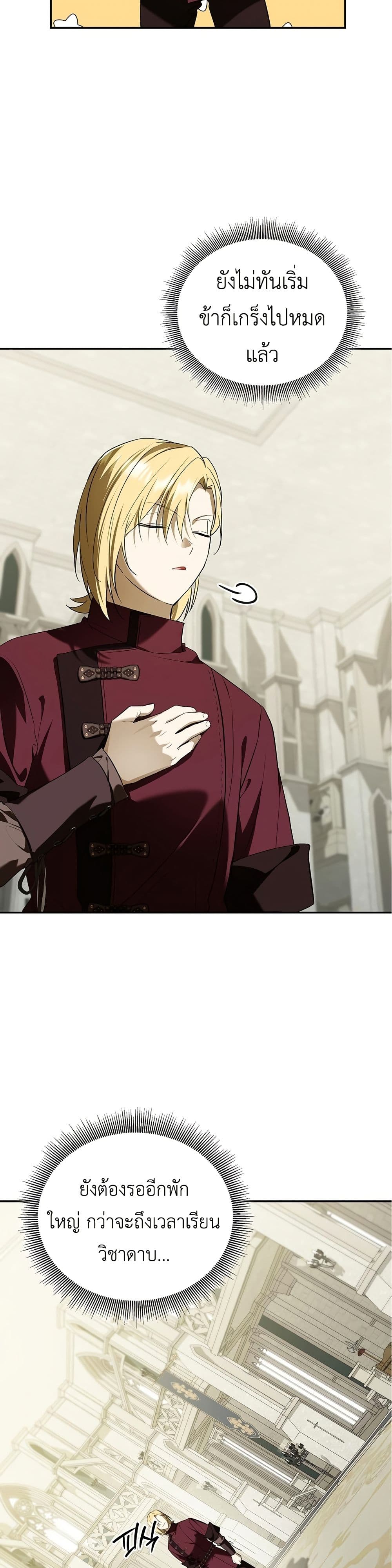 I Was Reincarnated as the Third Son of a Duke page 35