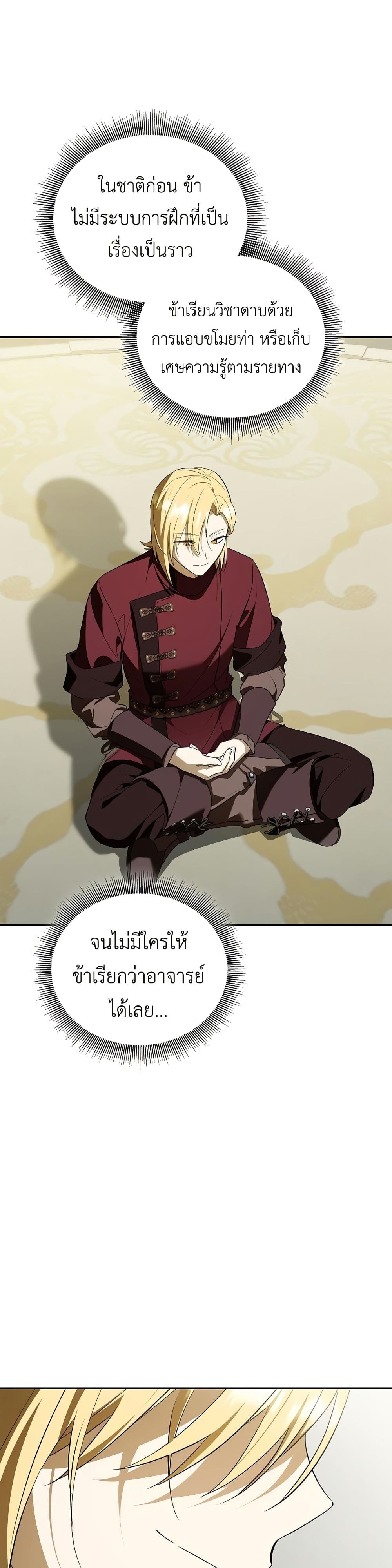 I Was Reincarnated as the Third Son of a Duke page 37