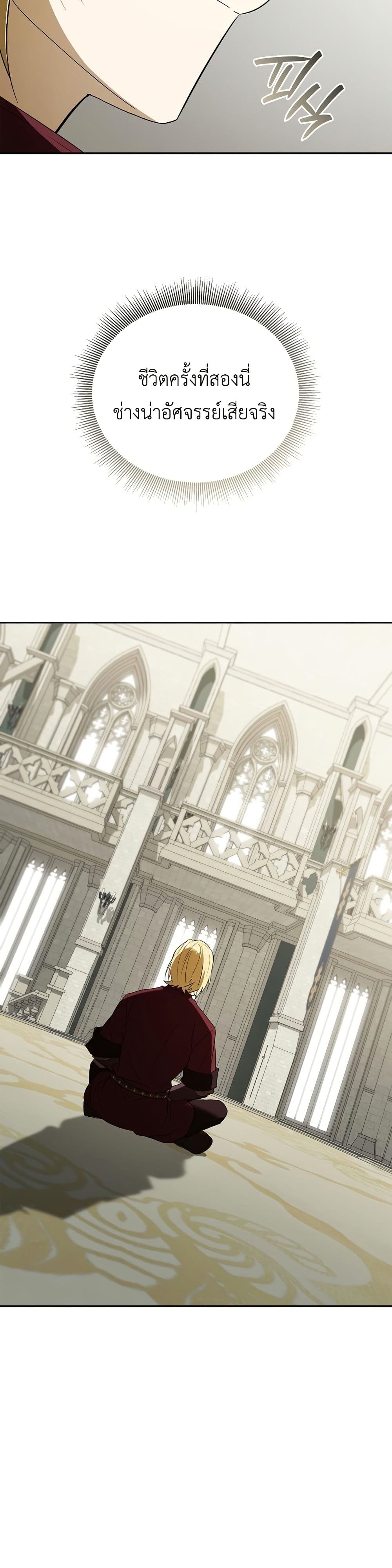 I Was Reincarnated as the Third Son of a Duke page 38