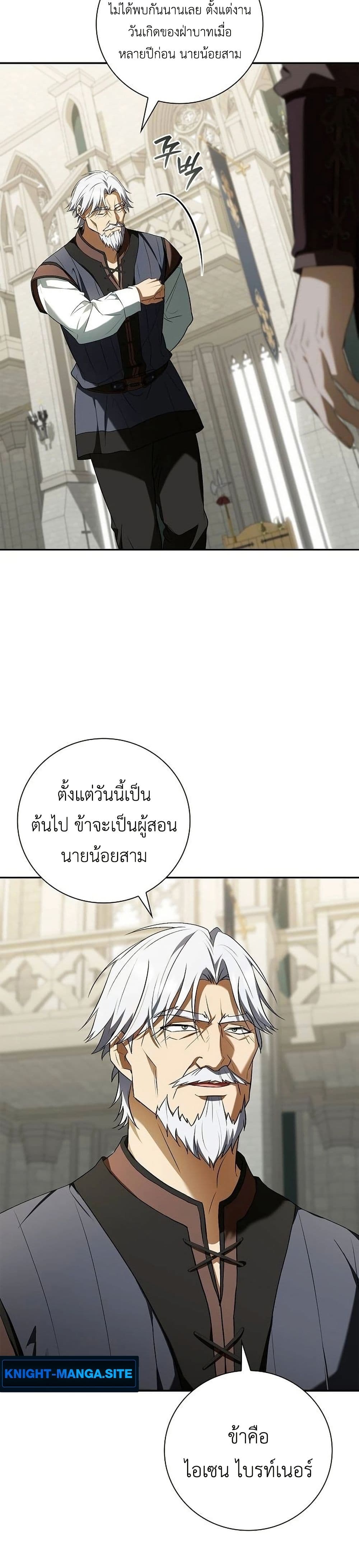 I Was Reincarnated as the Third Son of a Duke page 6