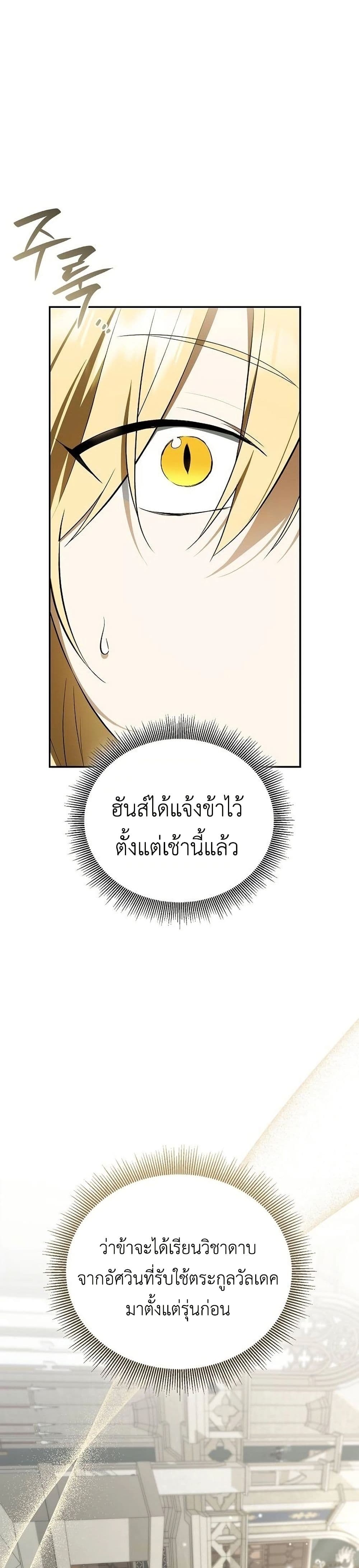 I Was Reincarnated as the Third Son of a Duke page 7