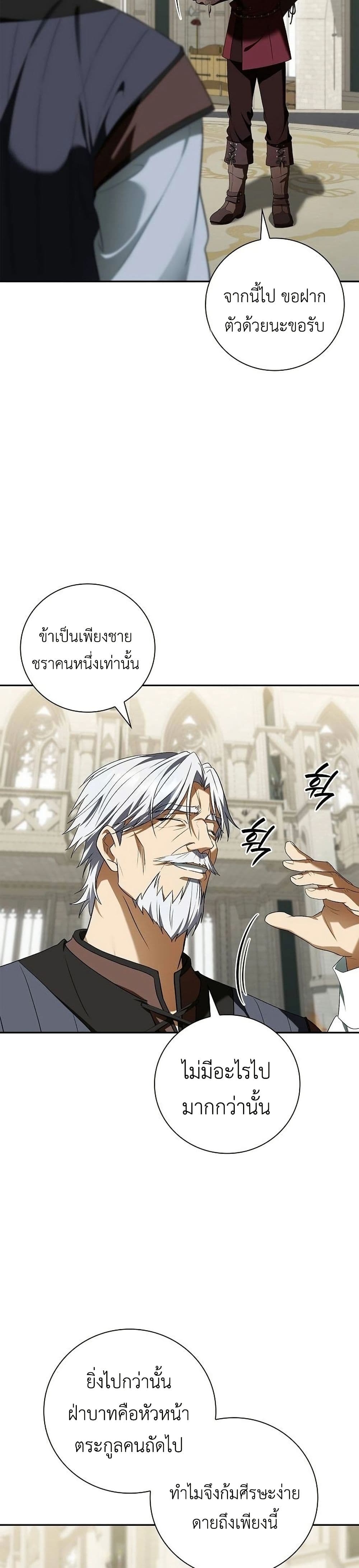 I Was Reincarnated as the Third Son of a Duke page 9