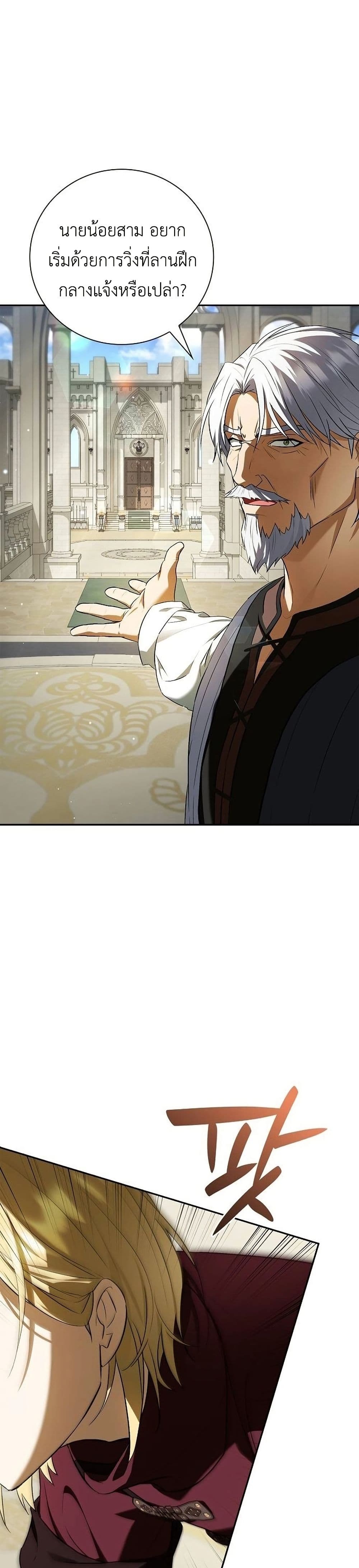 I Was Reincarnated as the Third Son of a Duke page 13