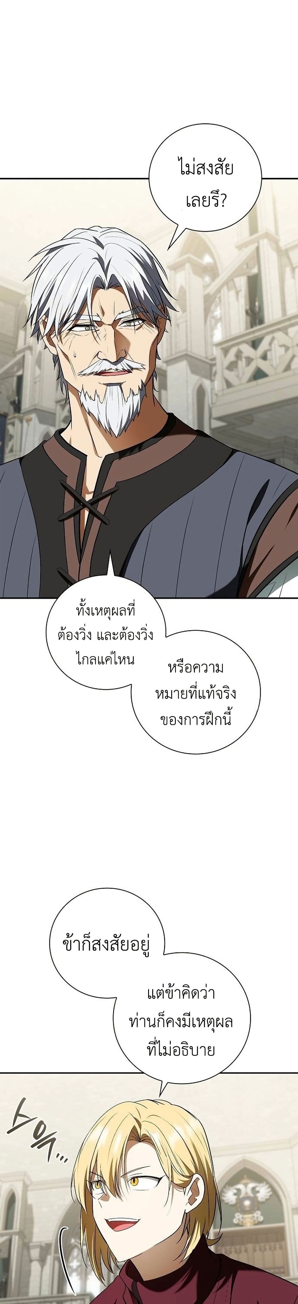 I Was Reincarnated as the Third Son of a Duke page 16