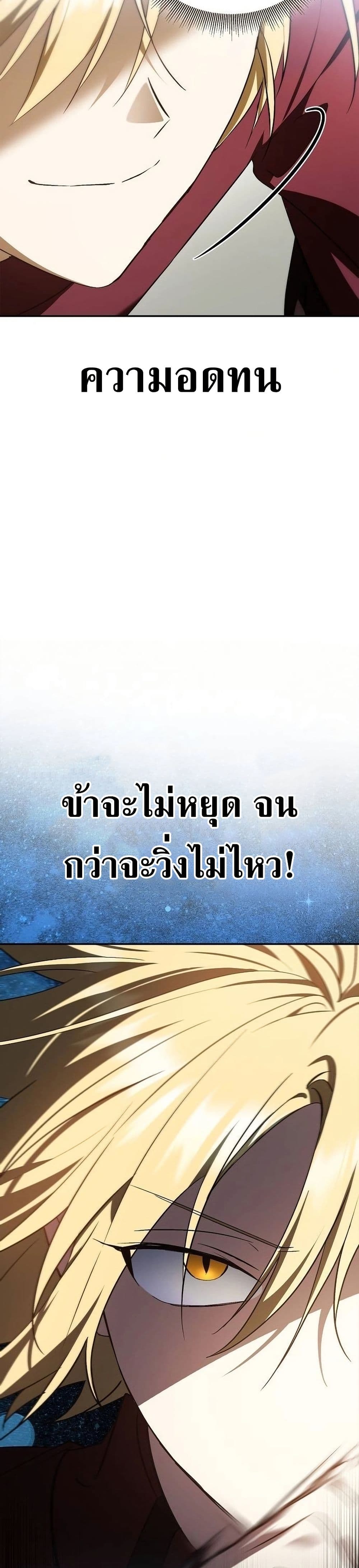 I Was Reincarnated as the Third Son of a Duke page 29