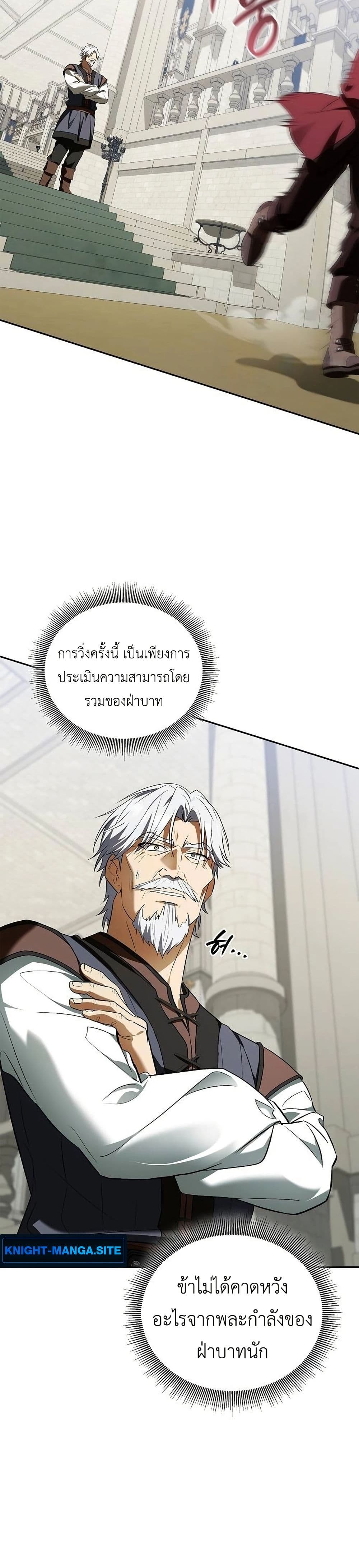 I Was Reincarnated as the Third Son of a Duke page 34