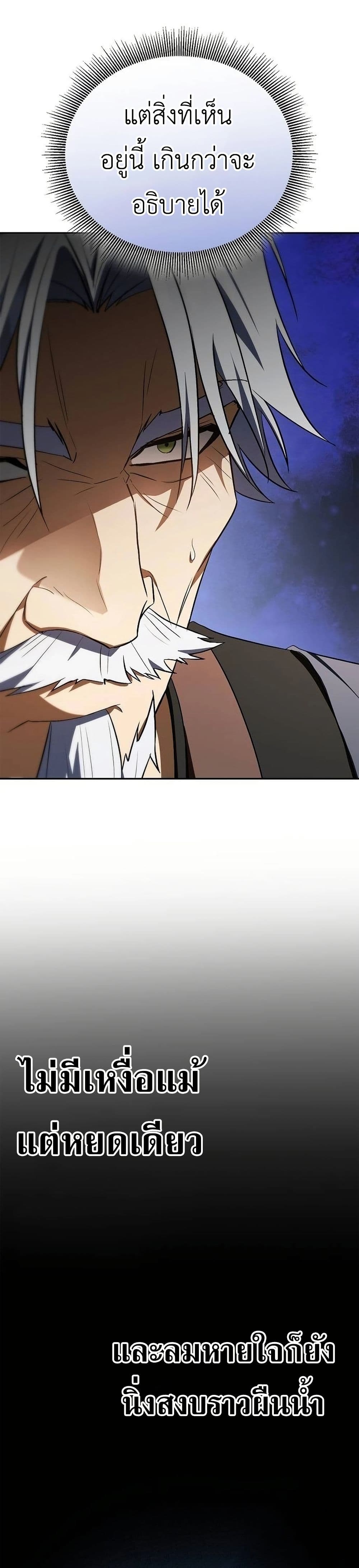 I Was Reincarnated as the Third Son of a Duke page 35