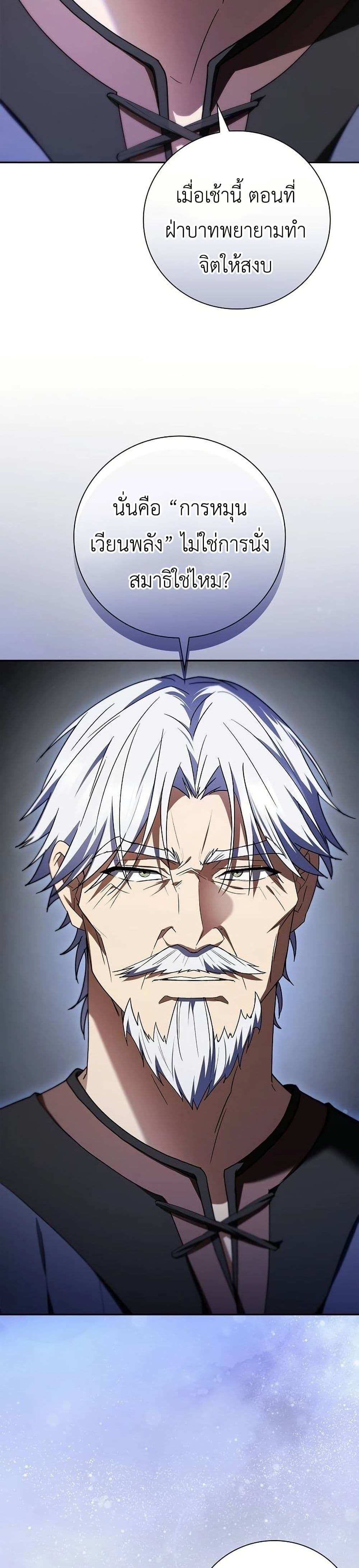 I Was Reincarnated as the Third Son of a Duke page 41