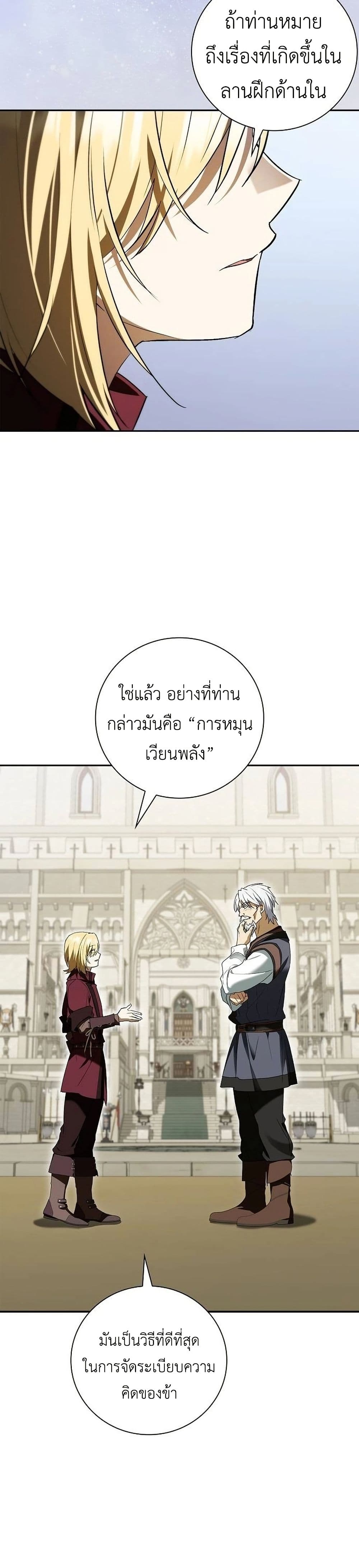 I Was Reincarnated as the Third Son of a Duke page 42