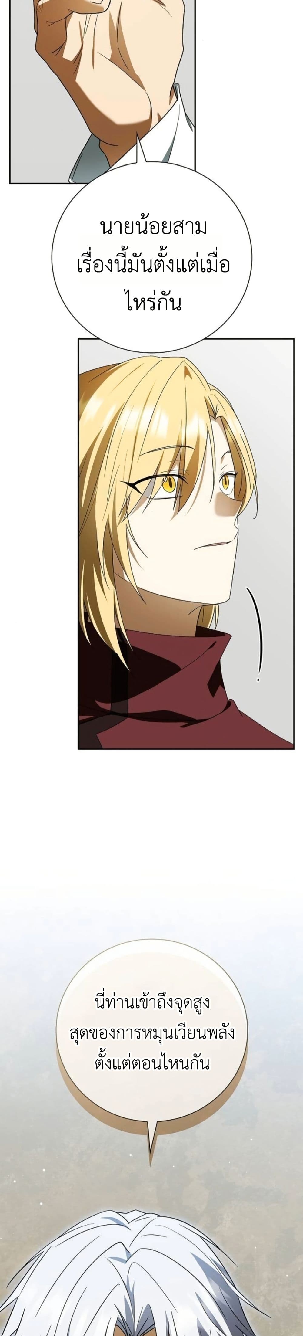 I Was Reincarnated as the Third Son of a Duke page 3
