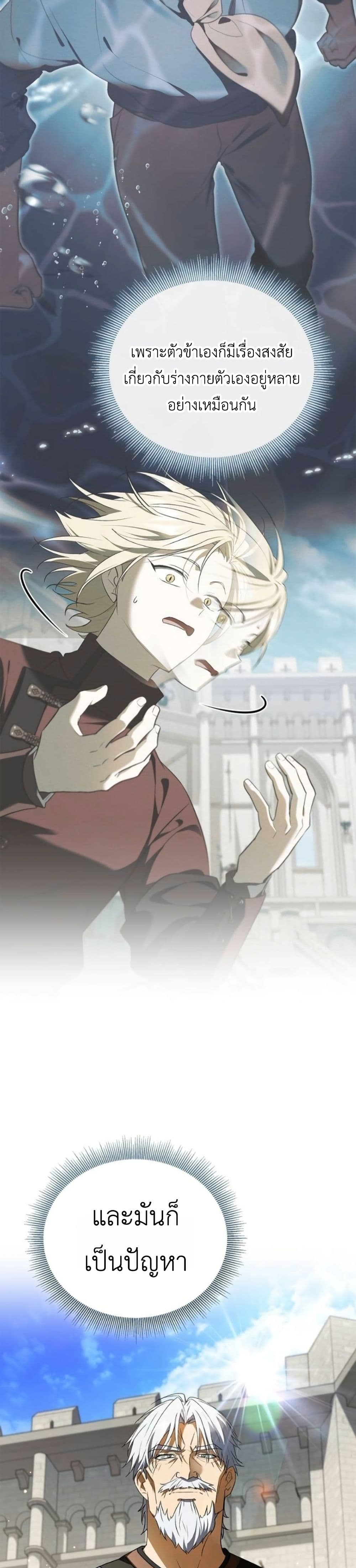 I Was Reincarnated as the Third Son of a Duke page 8