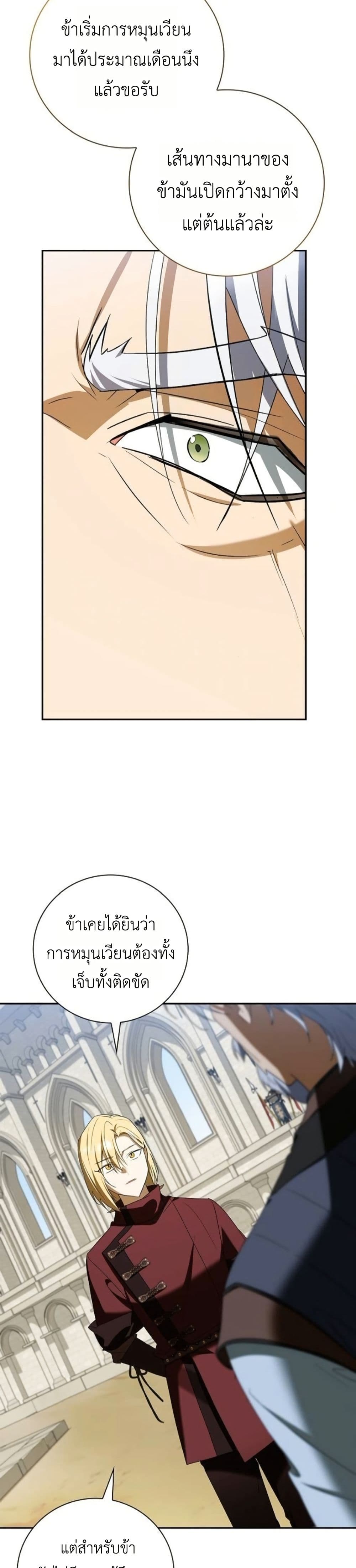 I Was Reincarnated as the Third Son of a Duke page 10