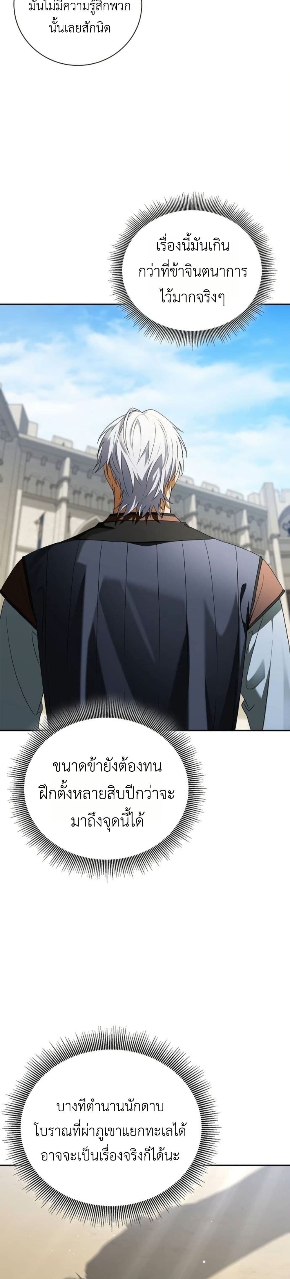 I Was Reincarnated as the Third Son of a Duke page 11