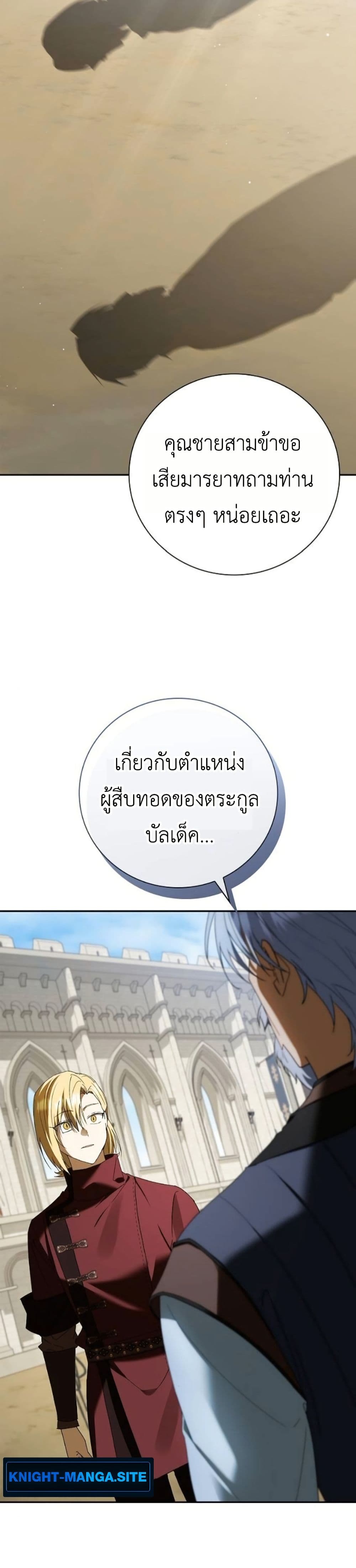 I Was Reincarnated as the Third Son of a Duke page 12