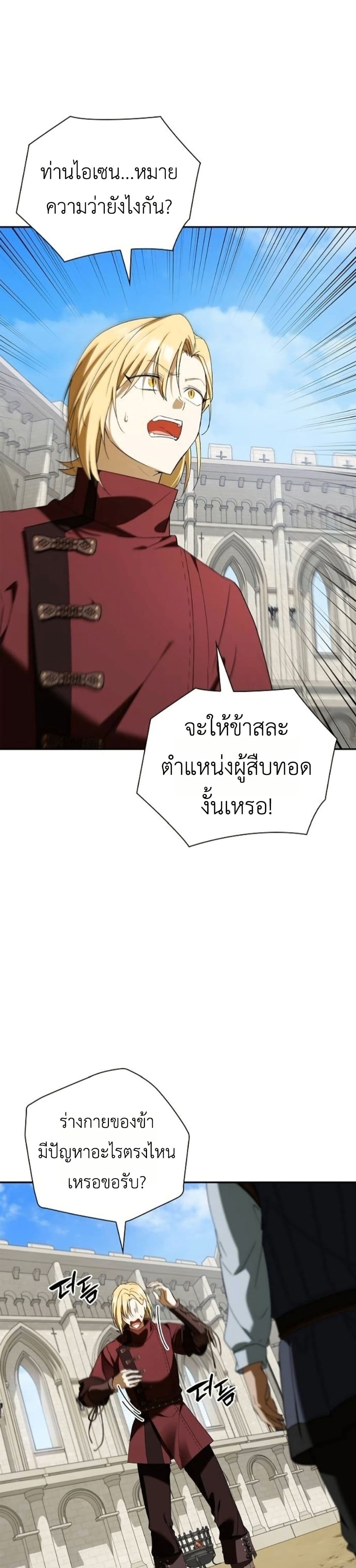 I Was Reincarnated as the Third Son of a Duke page 15