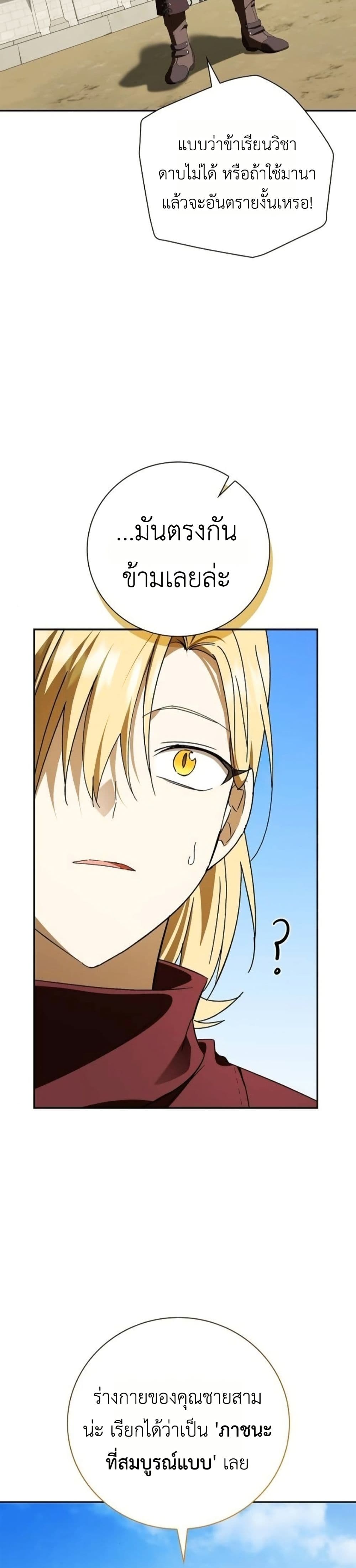 I Was Reincarnated as the Third Son of a Duke page 16
