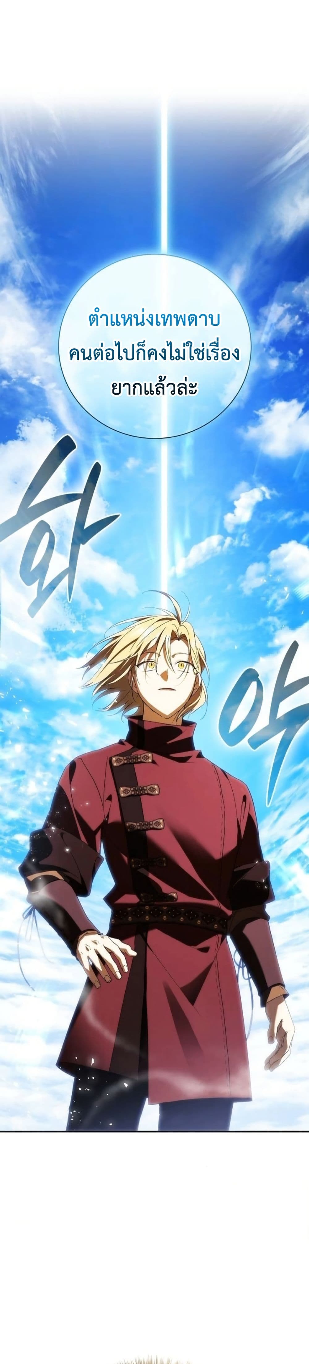 I Was Reincarnated as the Third Son of a Duke page 19