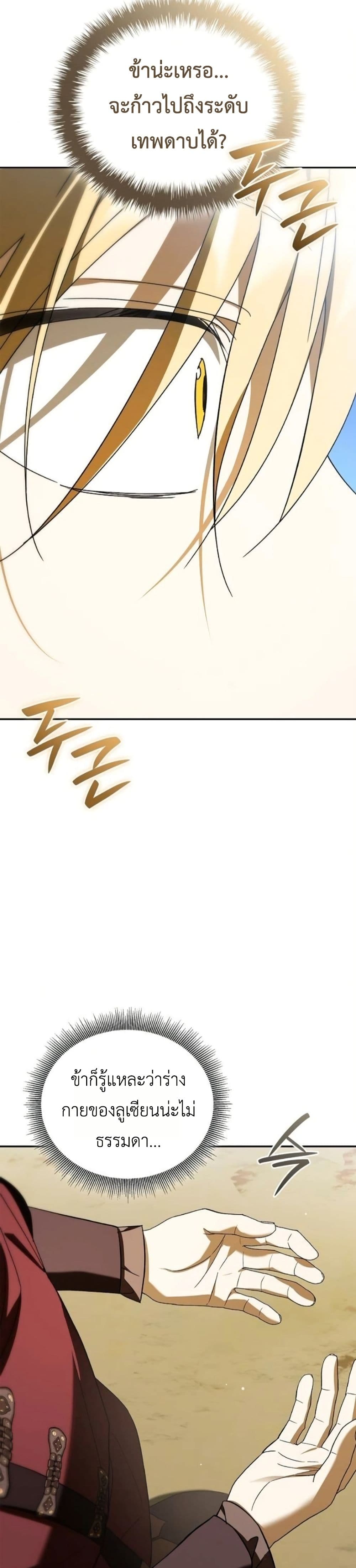 I Was Reincarnated as the Third Son of a Duke page 20