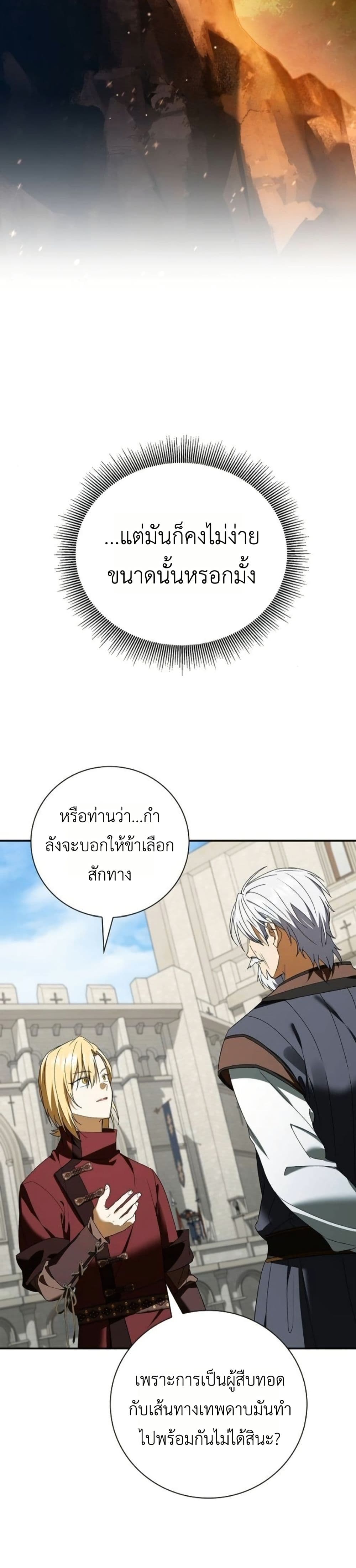 I Was Reincarnated as the Third Son of a Duke page 24