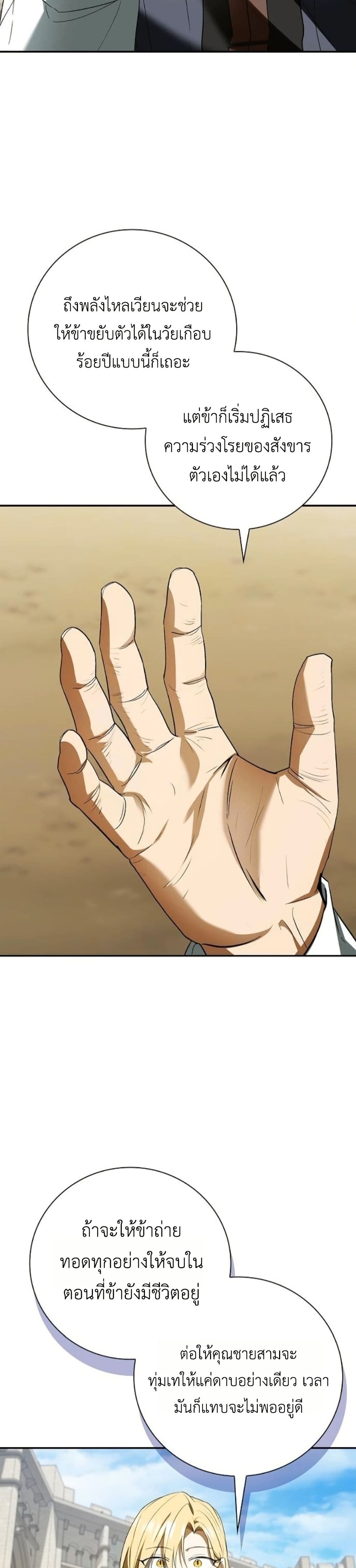 I Was Reincarnated as the Third Son of a Duke page 26