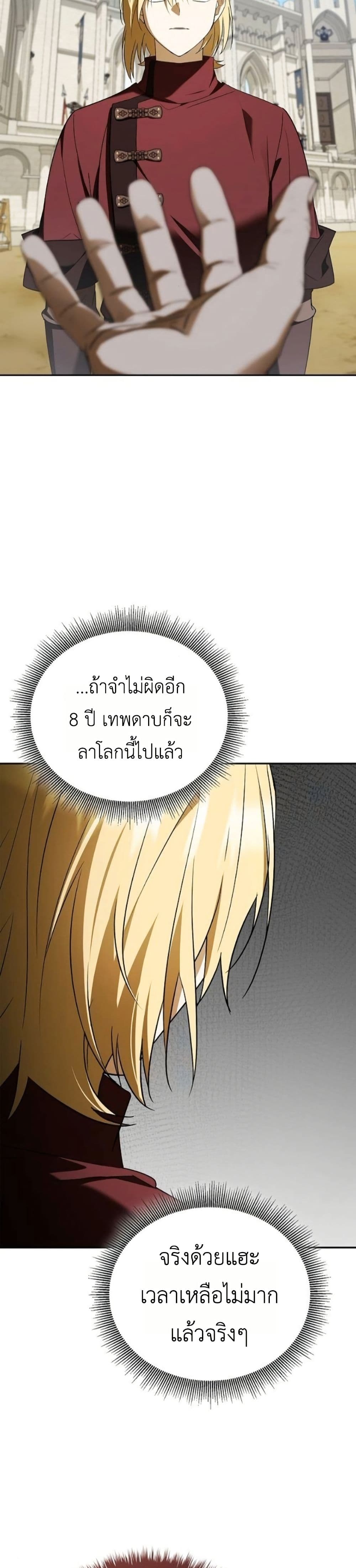 I Was Reincarnated as the Third Son of a Duke page 27