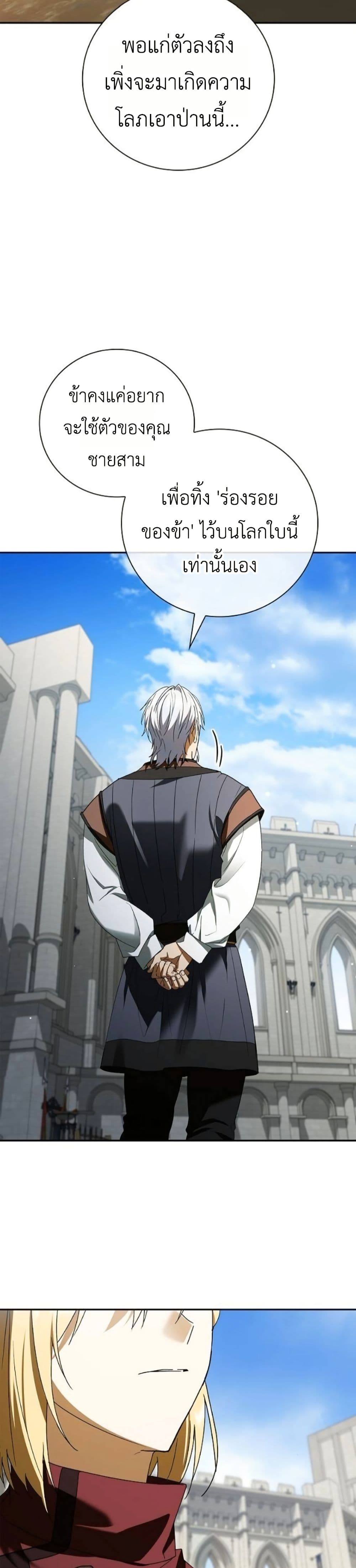 I Was Reincarnated as the Third Son of a Duke page 33