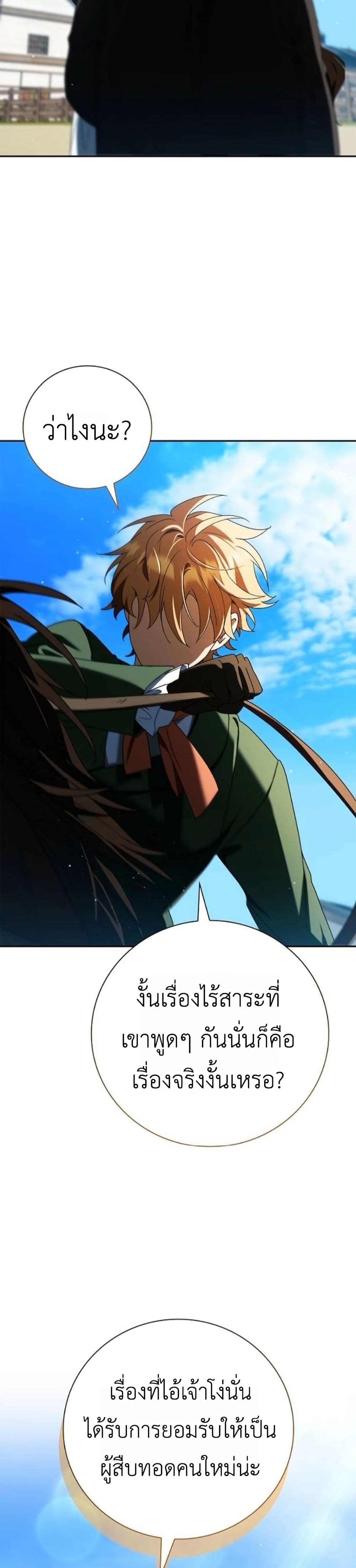 I Was Reincarnated as the Third Son of a Duke page 40