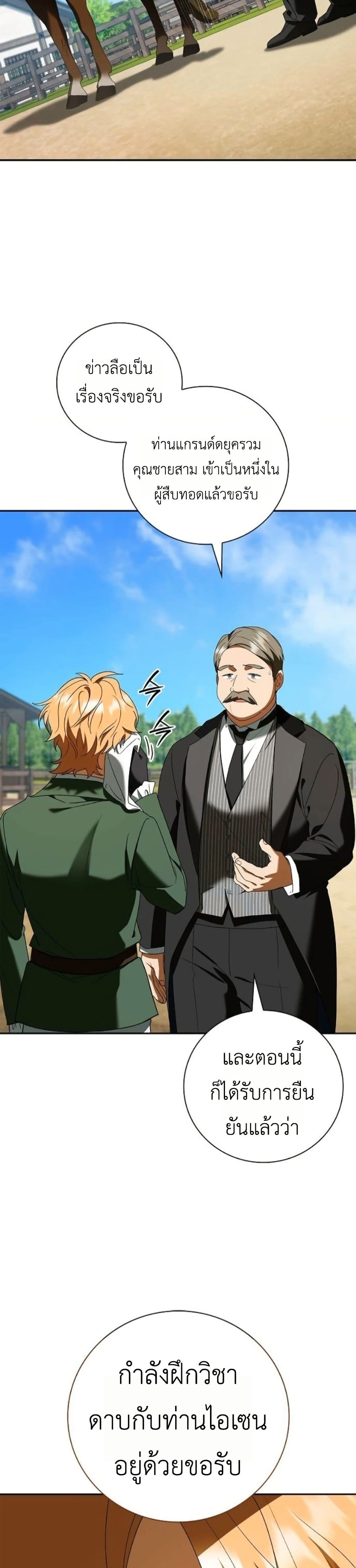 I Was Reincarnated as the Third Son of a Duke page 42