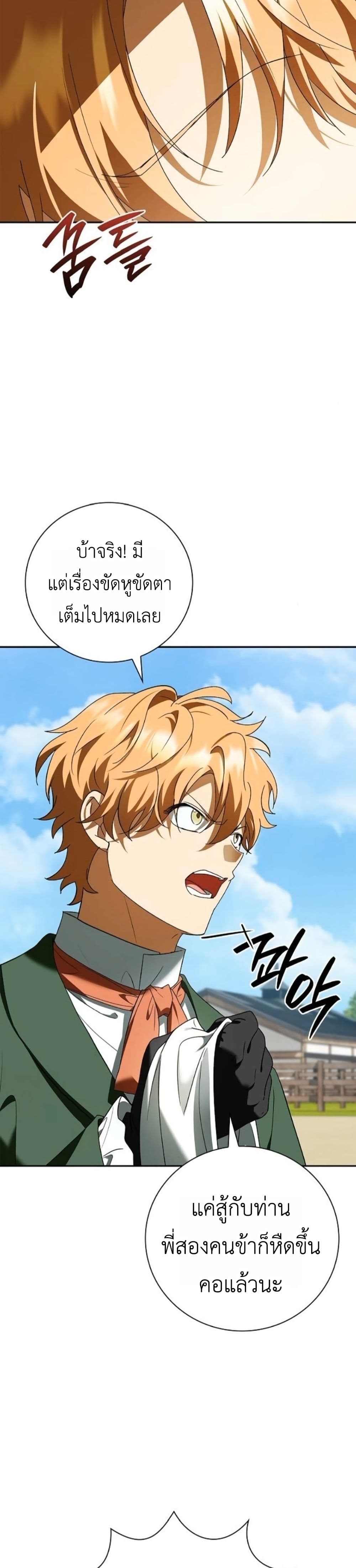 I Was Reincarnated as the Third Son of a Duke page 43