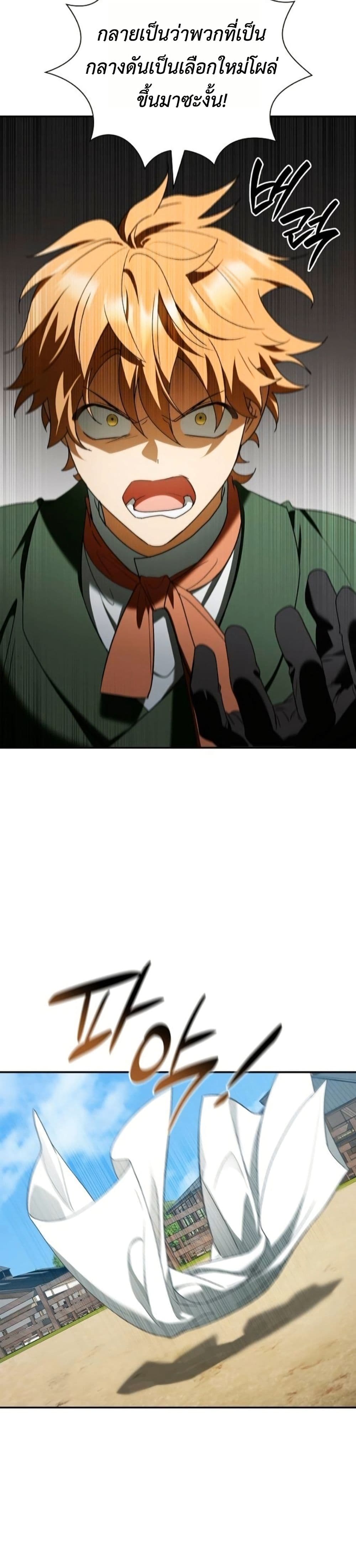 I Was Reincarnated as the Third Son of a Duke page 44