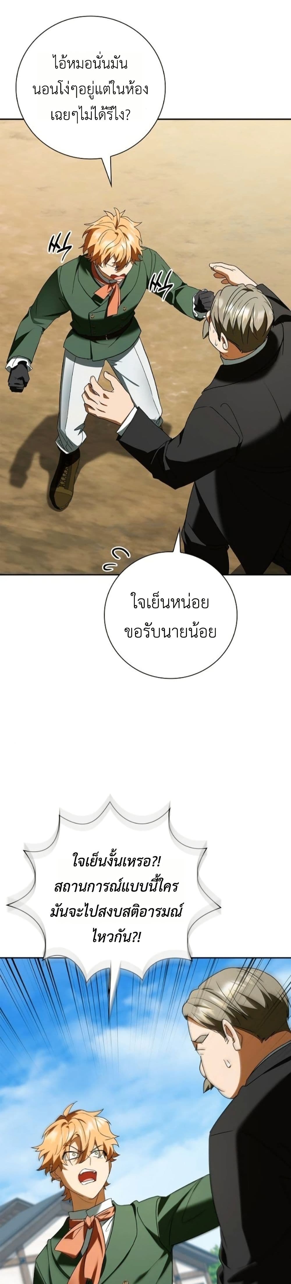 I Was Reincarnated as the Third Son of a Duke page 45