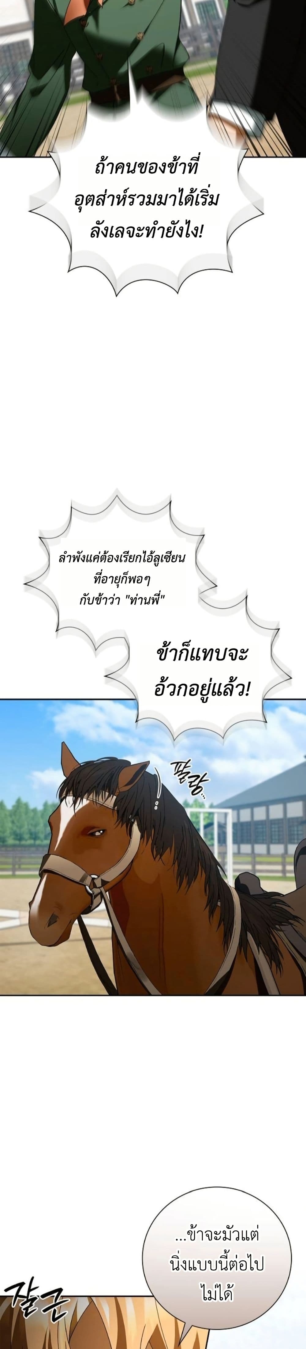 I Was Reincarnated as the Third Son of a Duke page 46