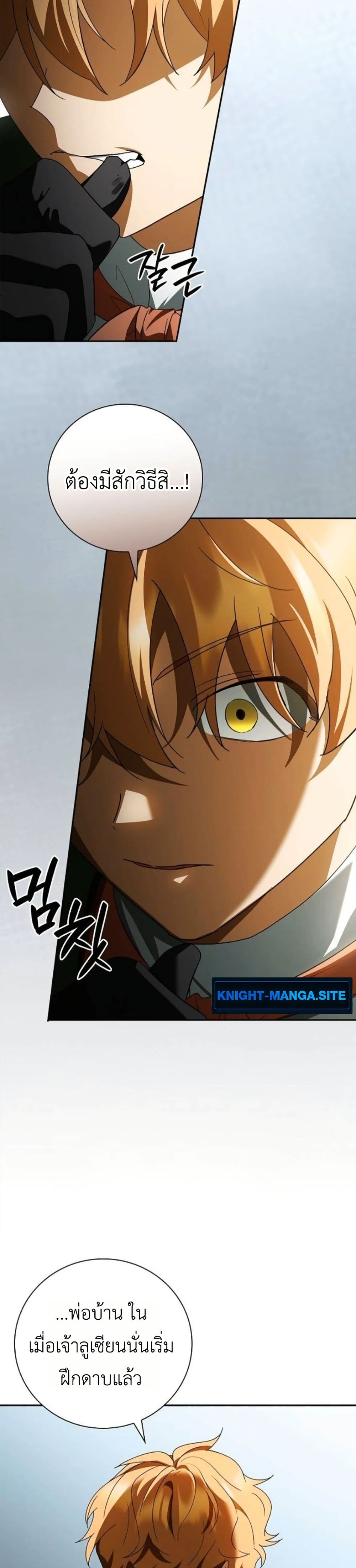 I Was Reincarnated as the Third Son of a Duke page 47