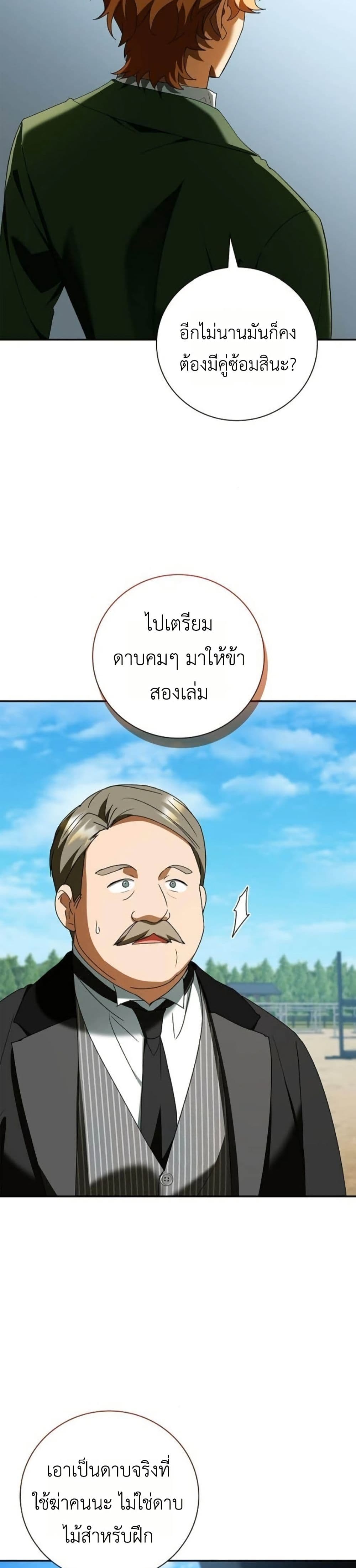 I Was Reincarnated as the Third Son of a Duke page 48