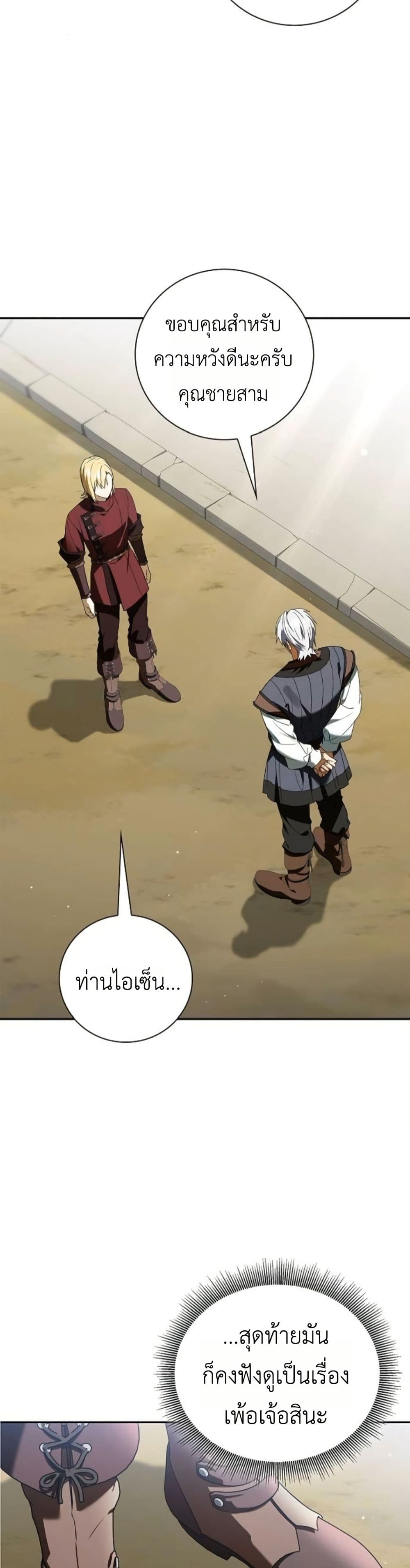 I Was Reincarnated as the Third Son of a Duke page 6