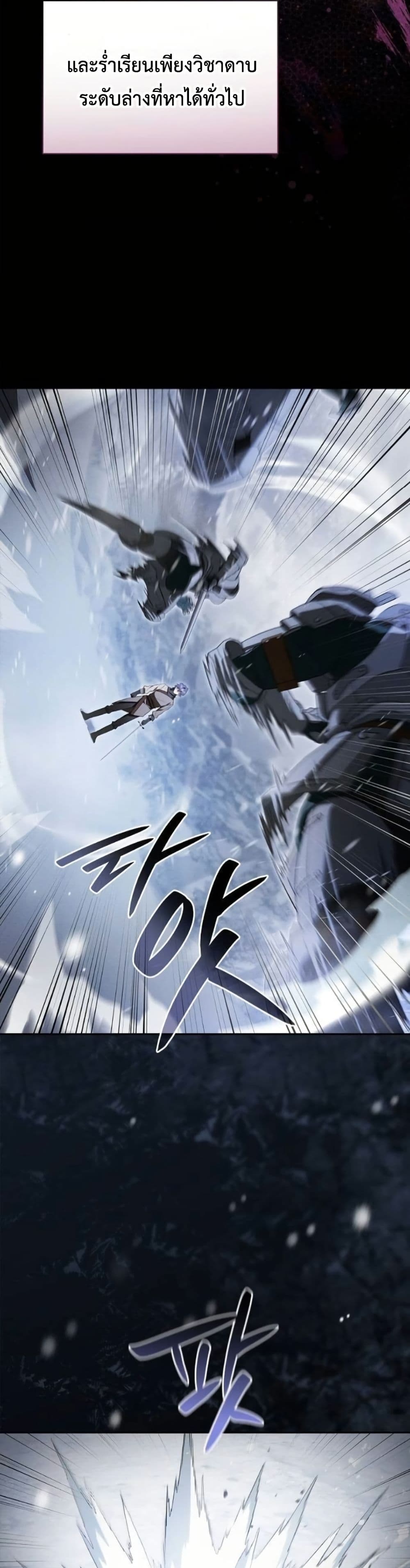 I Was Reincarnated as the Third Son of a Duke page 11