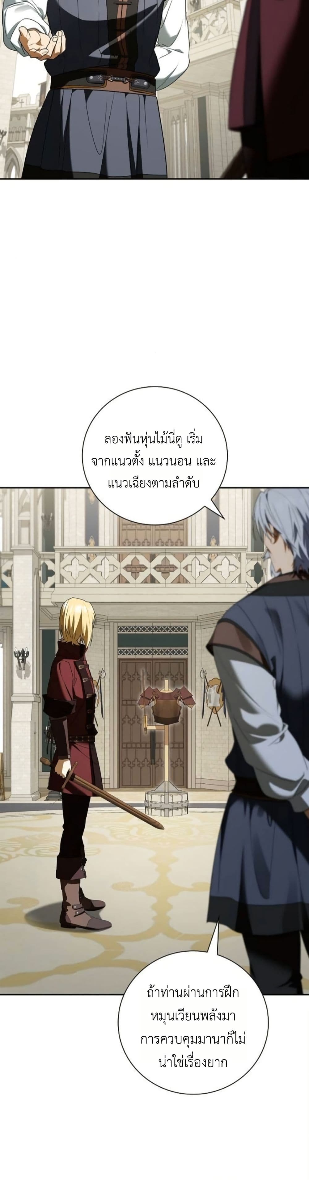 I Was Reincarnated as the Third Son of a Duke page 19