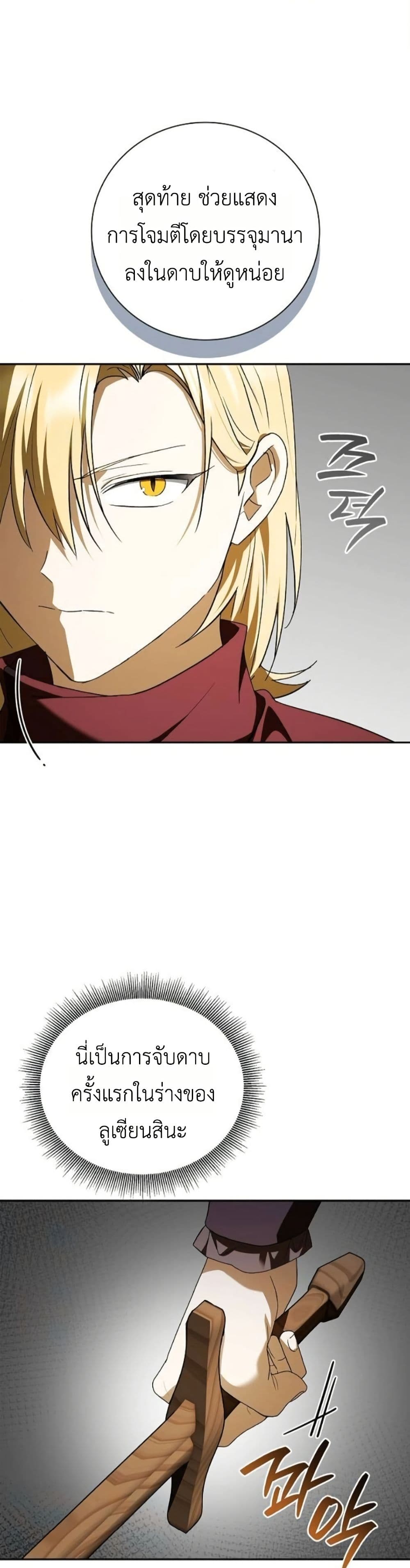I Was Reincarnated as the Third Son of a Duke page 20
