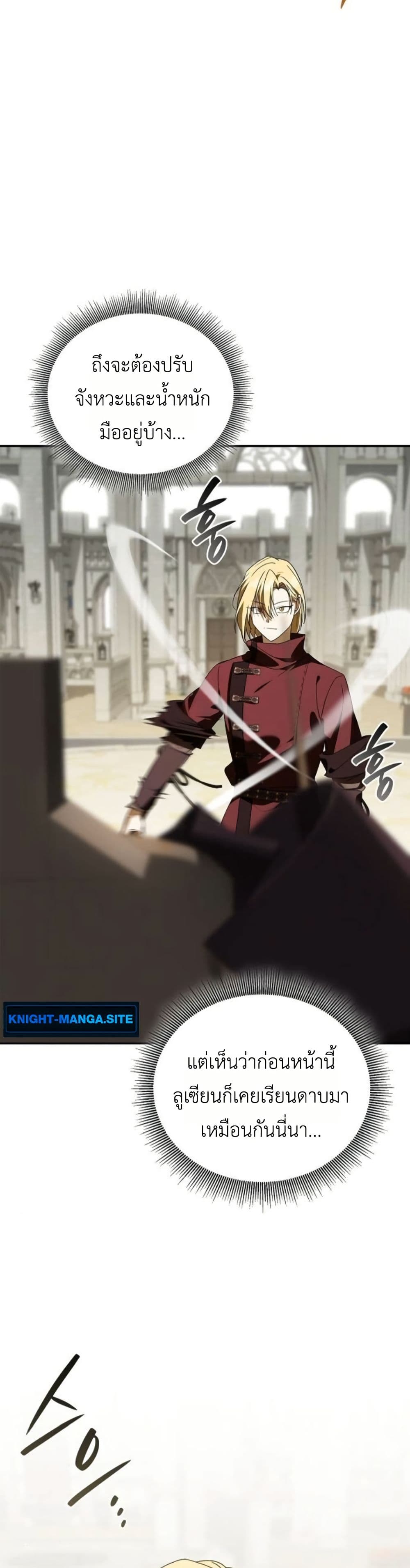 I Was Reincarnated as the Third Son of a Duke page 21